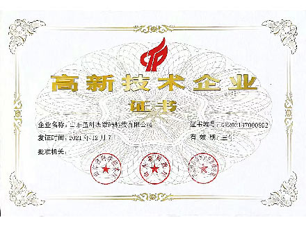 高新技術企業
