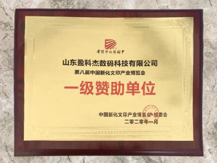 一級贊助單位