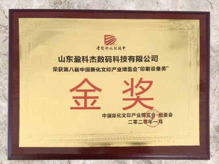 印刷設備類金獎
