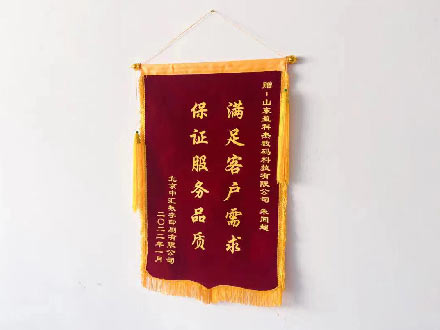 用戶贈送錦旗