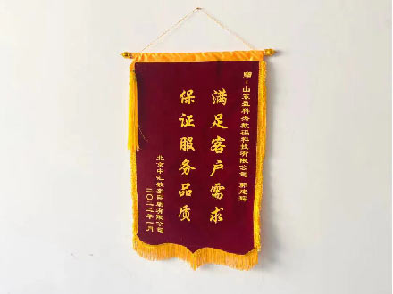 用戶贈送錦旗