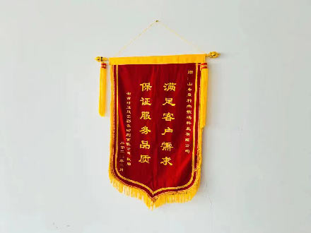 用戶贈送錦旗