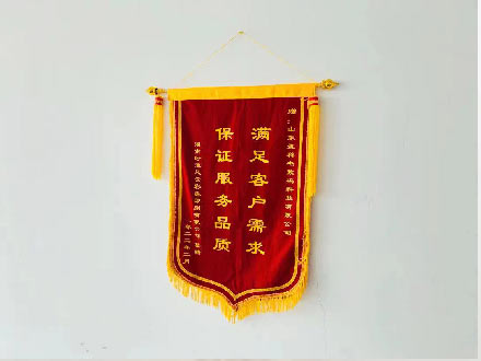 用戶贈送錦旗